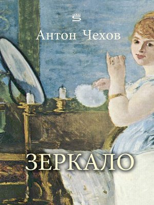 cover image of Зеркaпo (The Looking Glass)